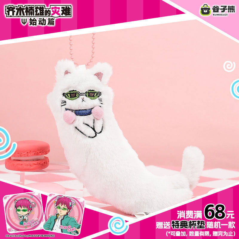 Cat Toys - Boneka Kucing Saiki Kusuo Asli Tersedia,